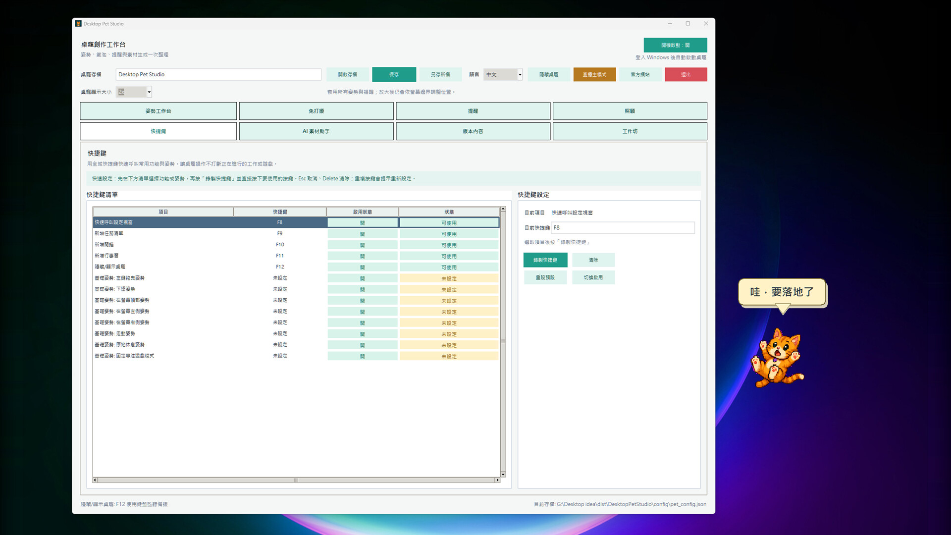 桌面寵物工作室 - DesktopPetStudio screenshot 3