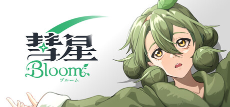 Cover art from 彗星ブルーム