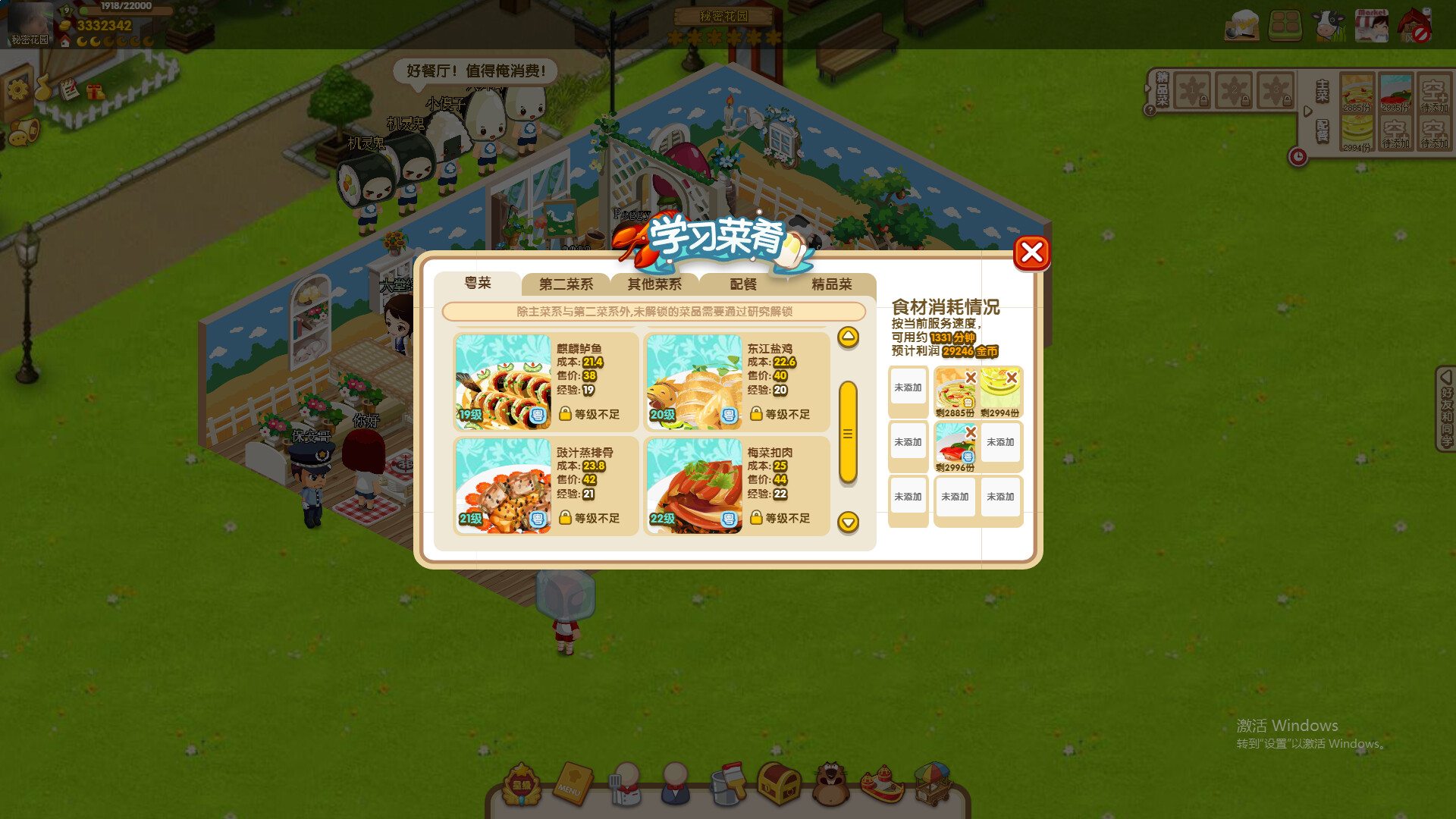 四季餐厅 screenshot 3