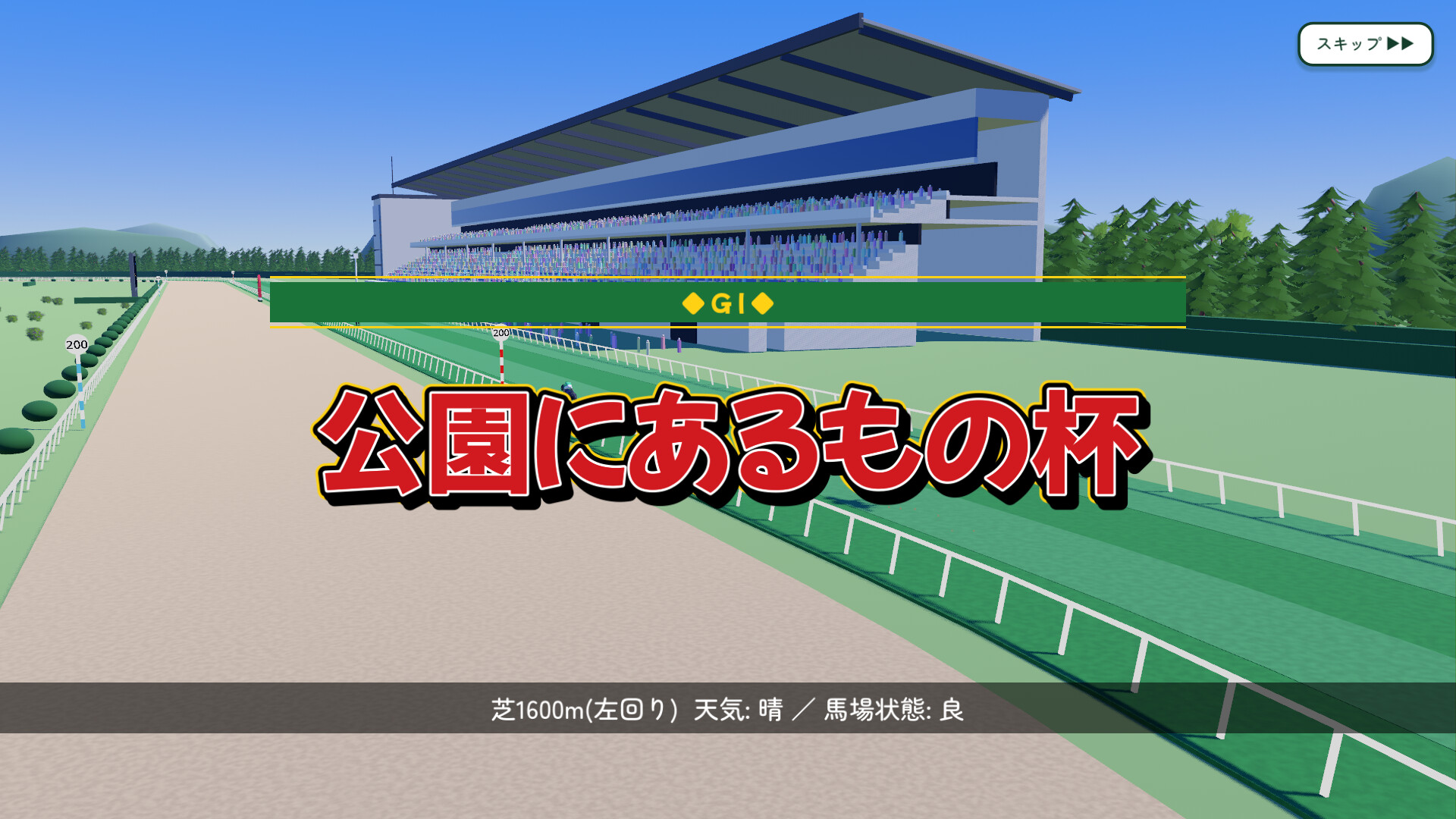 古今東西ダービー screenshot 4
