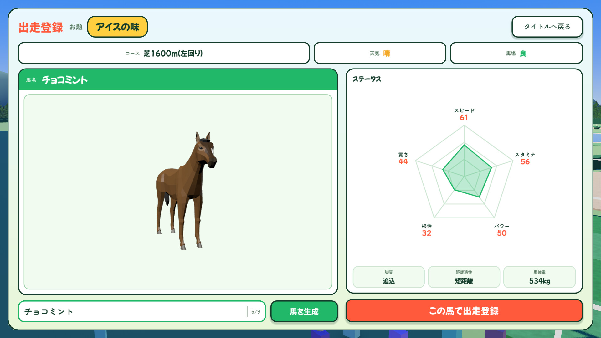 古今東西ダービー screenshot 2