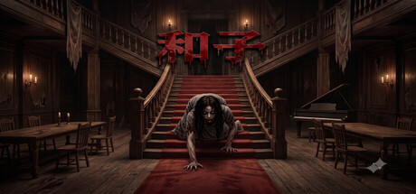 Cover art from 和子