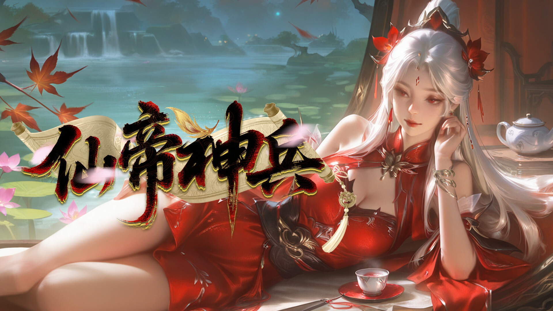 仙帝神兵 trailer