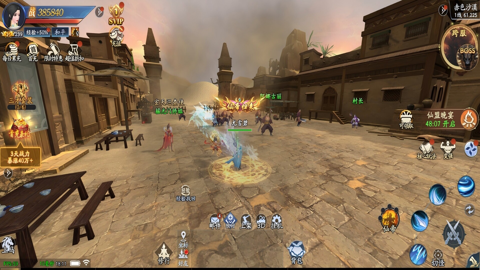 仙帝神兵 screenshot 3