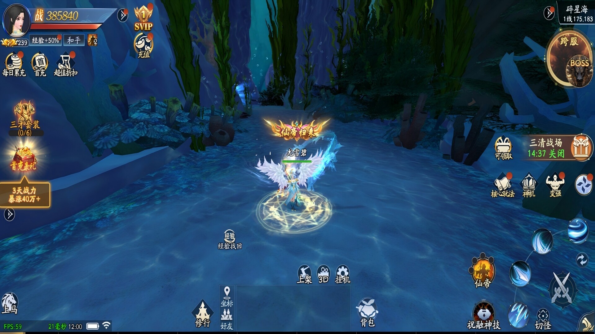 仙帝神兵 screenshot 2