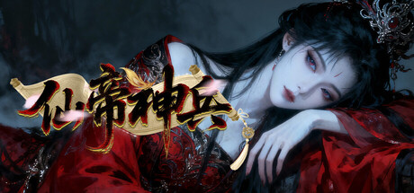 Cover art from 仙帝神兵