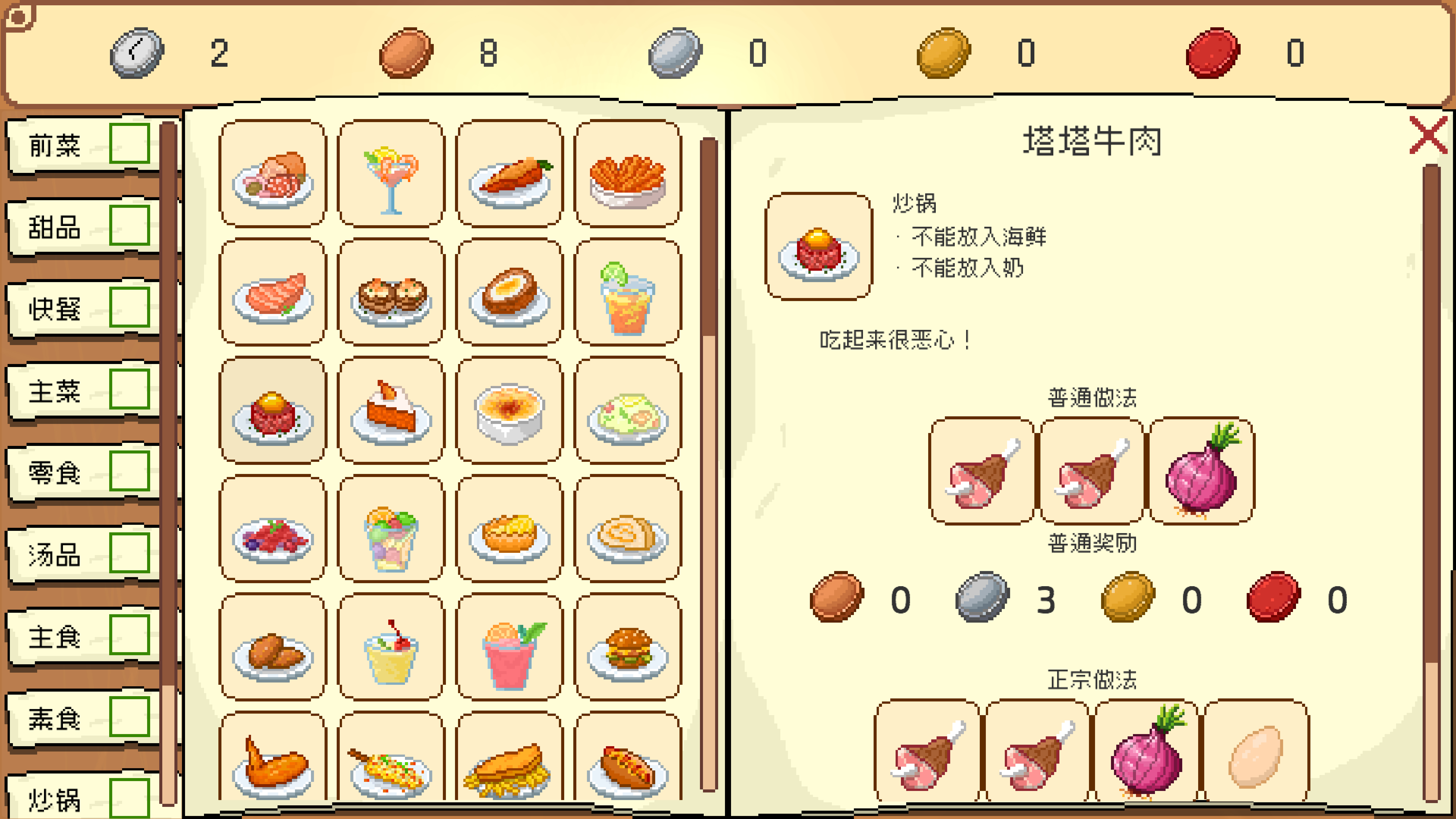 饕餮魔宴 screenshot 2
