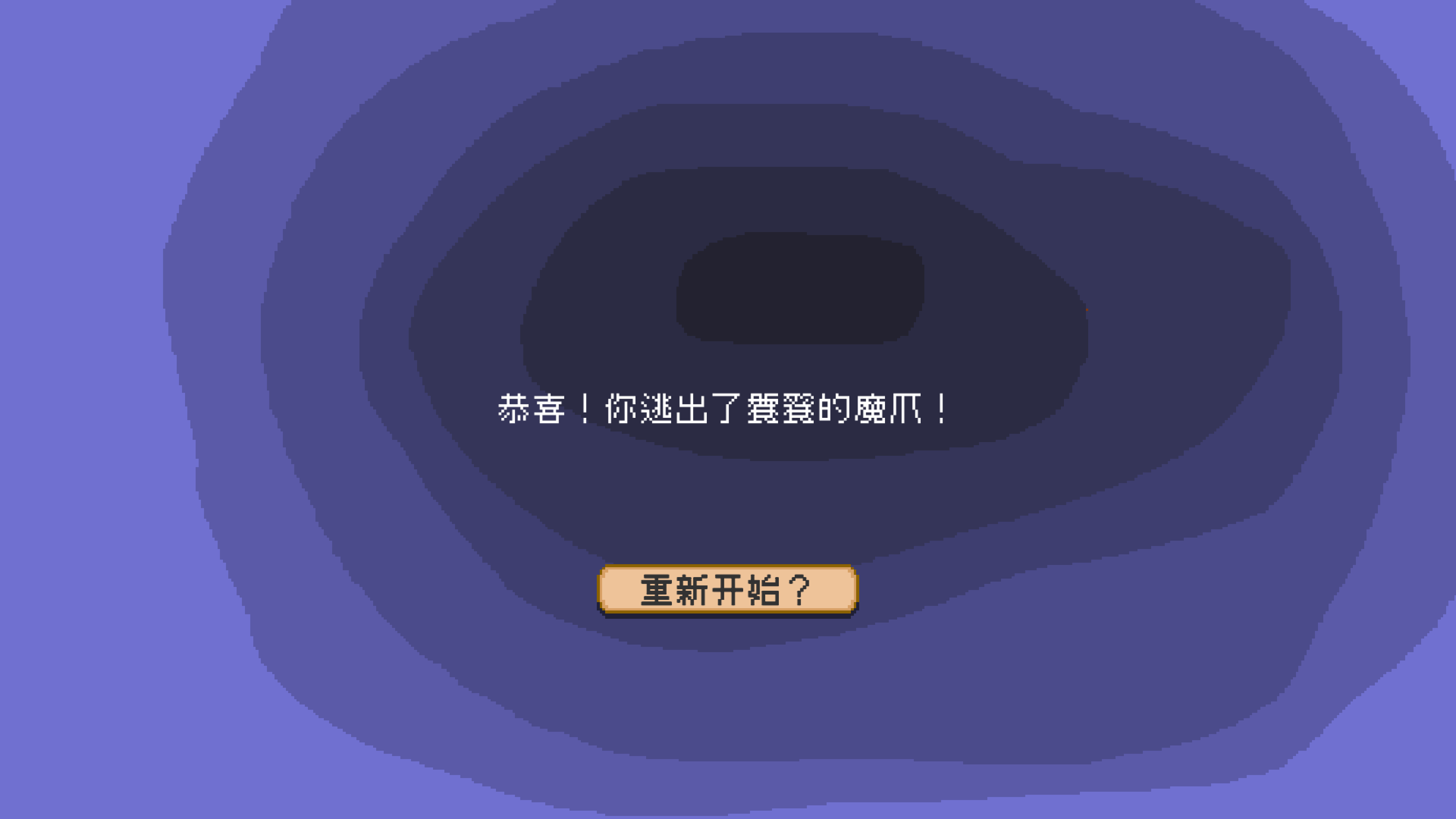 饕餮魔宴 screenshot 5