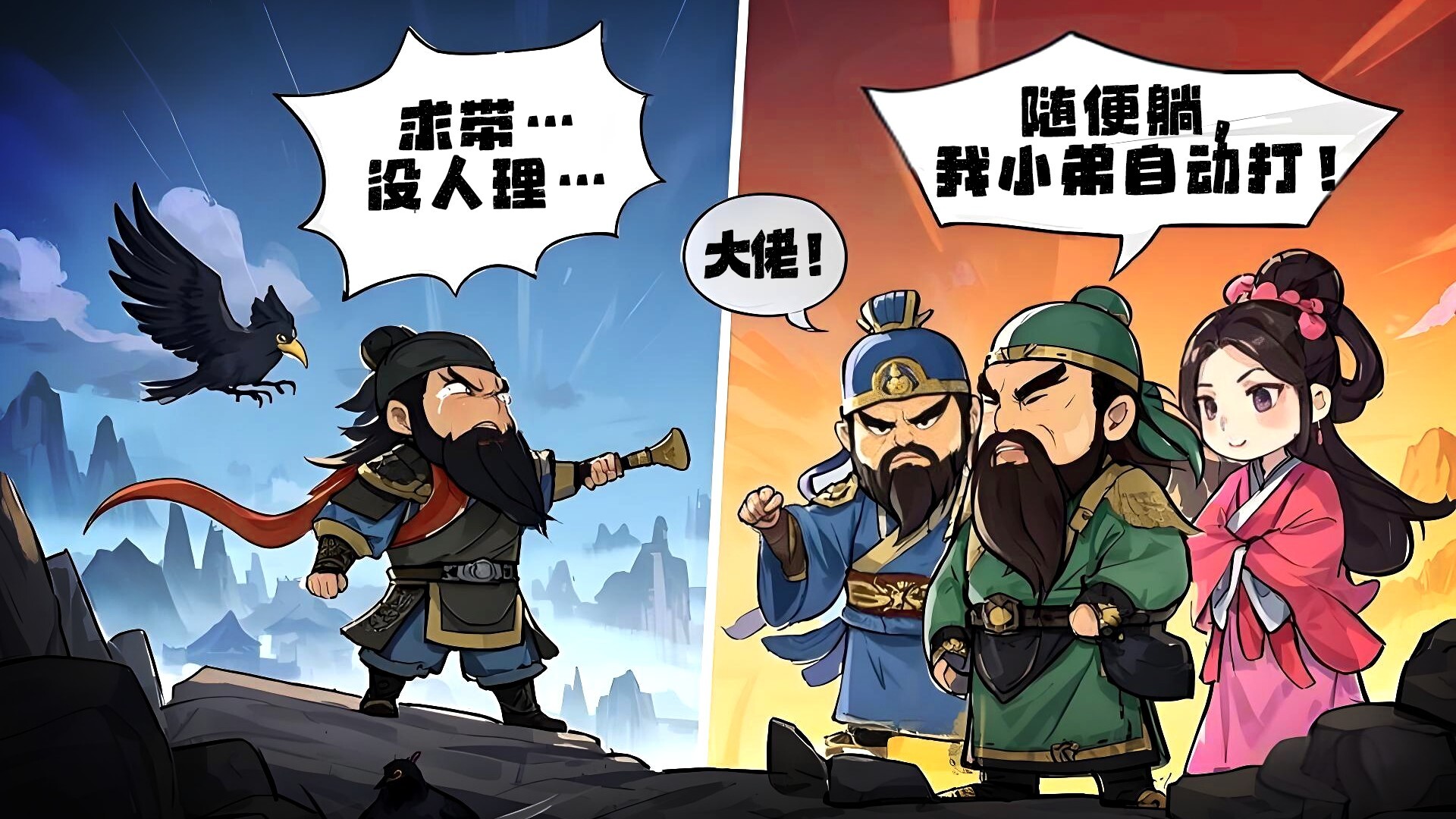 挂机吧三国 screenshot 4