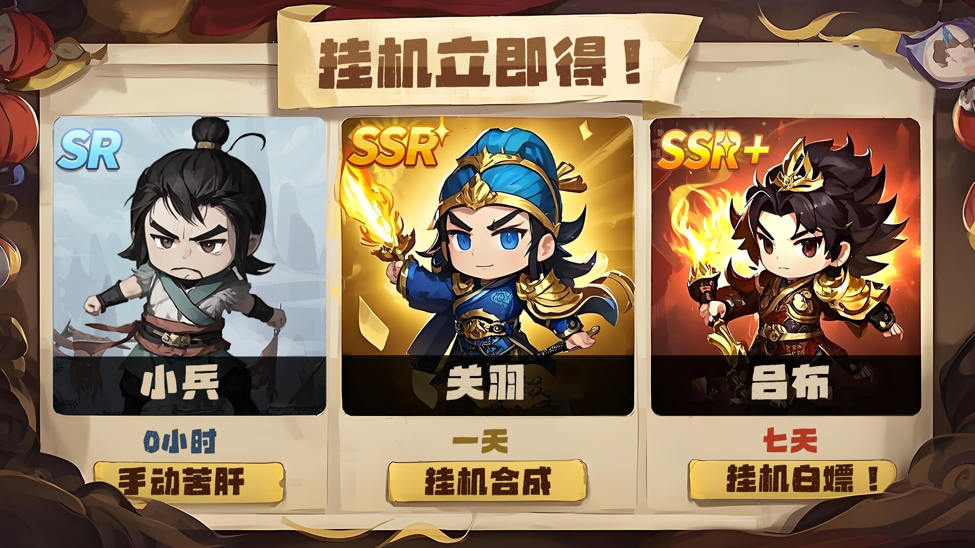 挂机吧三国 screenshot 5