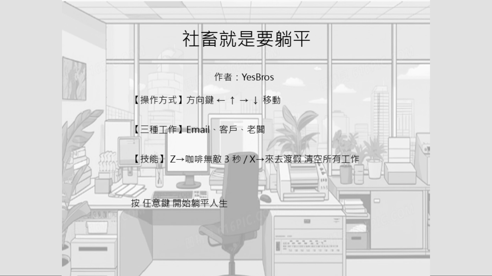 Corporate Slave：Quiet Quitting trailer