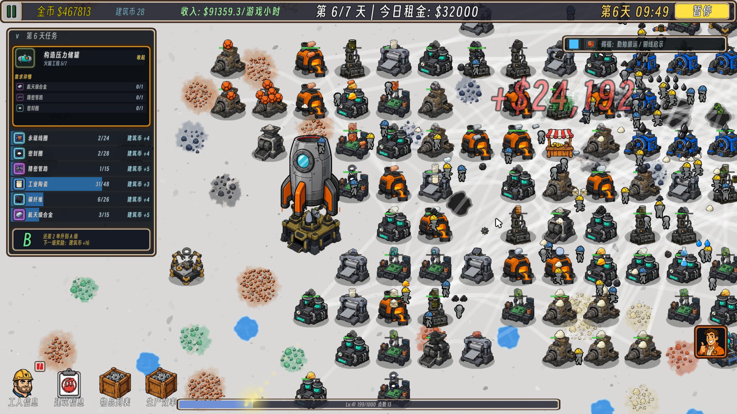 火箭工厂 Rocket Factory screenshot 3