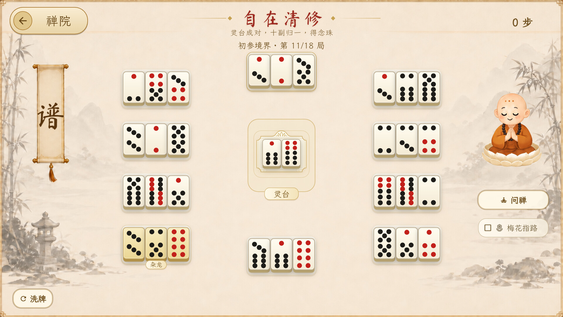骨牌参禅 · Domino Zen trailer
