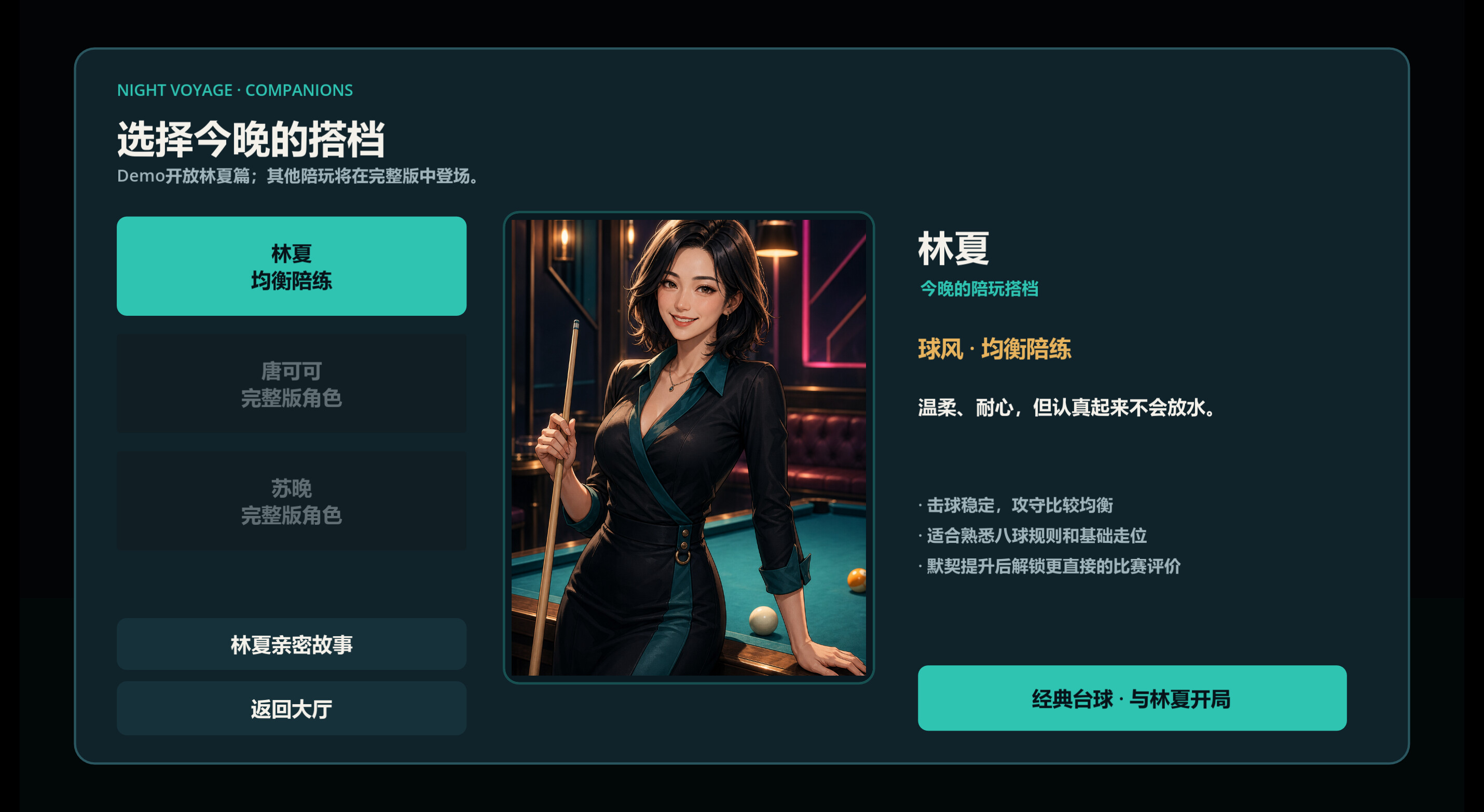 9号台球馆：心动搭档 screenshot 3