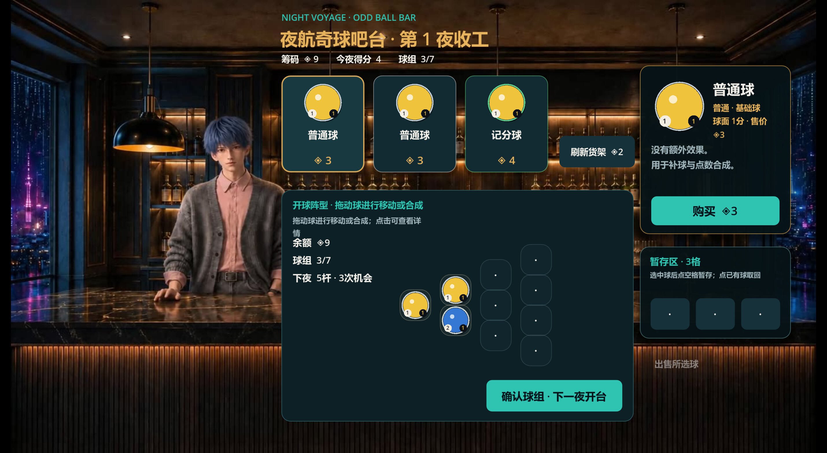 9号台球馆：心动搭档 screenshot 4