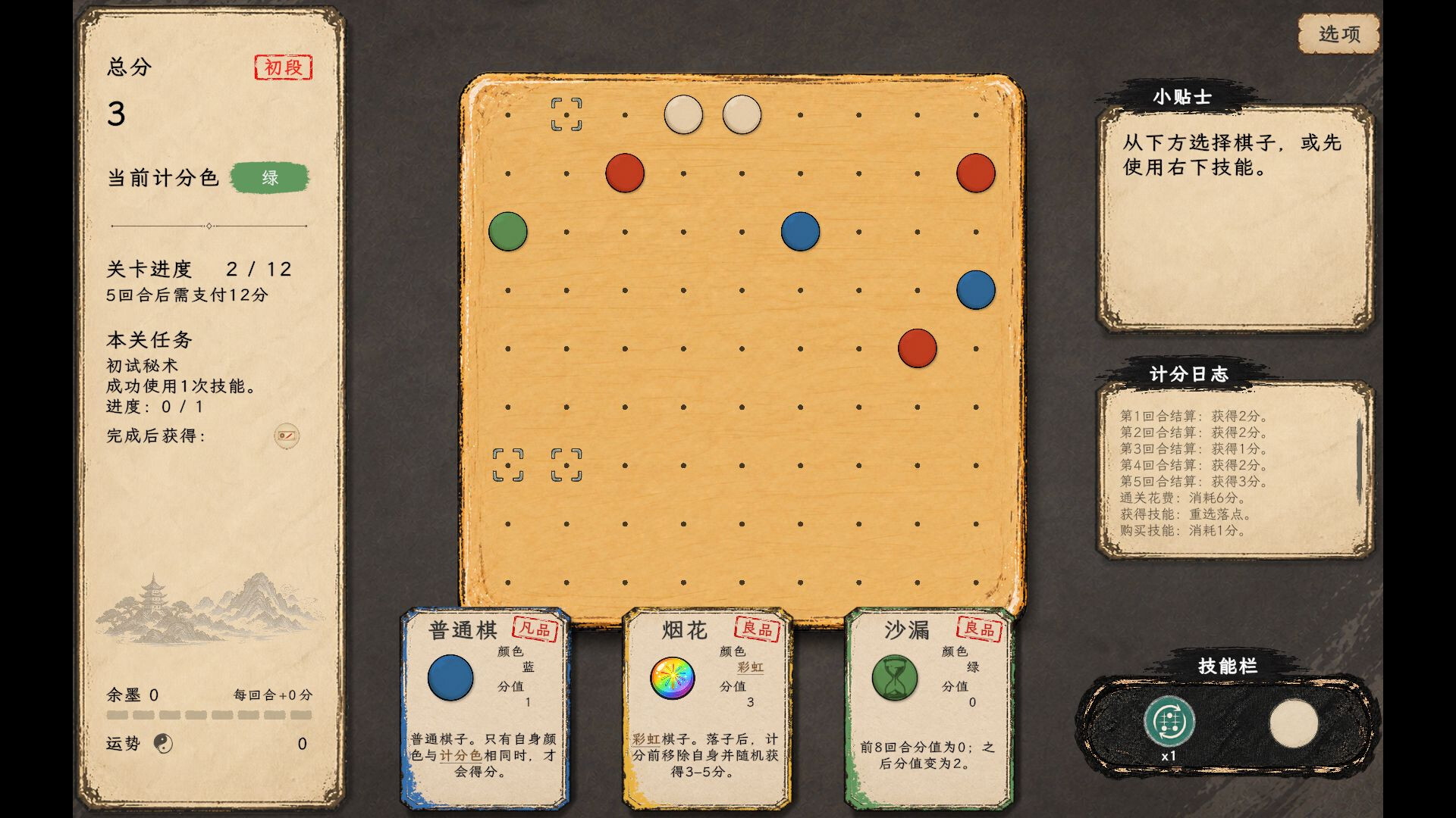 Gomoku, But with Skills screenshot 3