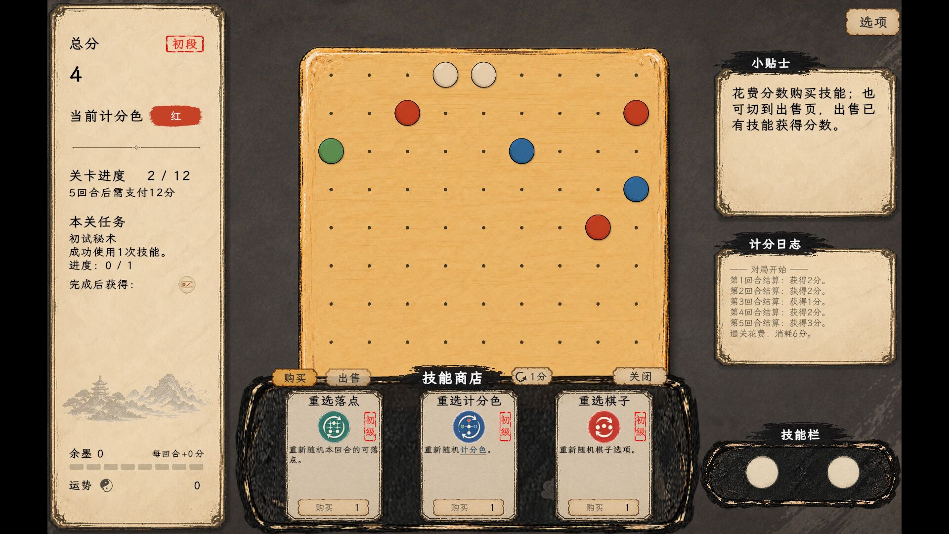 Gomoku, But with Skills screenshot 5