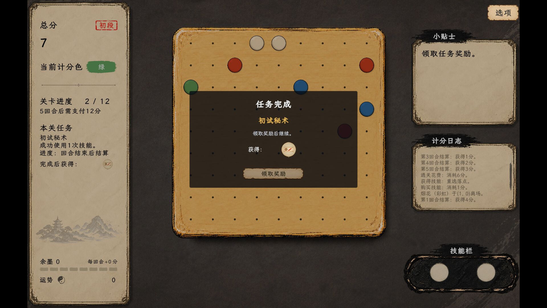 Gomoku, But with Skills screenshot 2