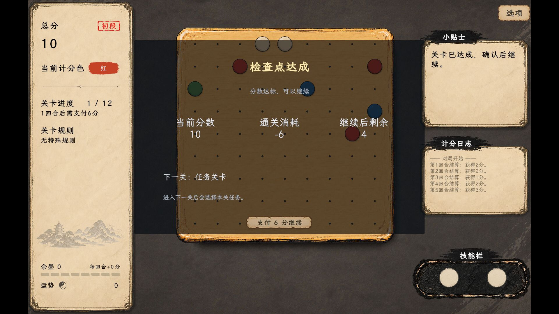 Gomoku, But with Skills screenshot 4