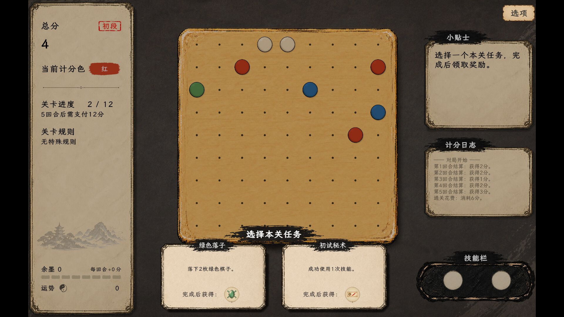 Gomoku, But with Skills trailer