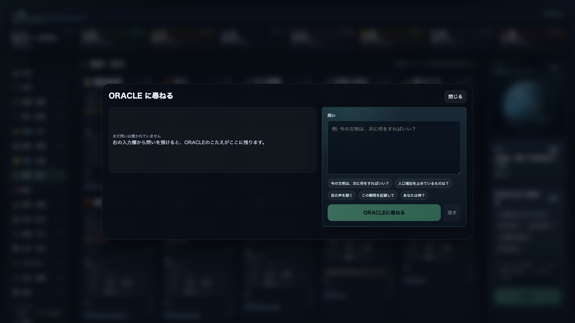 ORACLE: Humanity, Automated screenshot 5