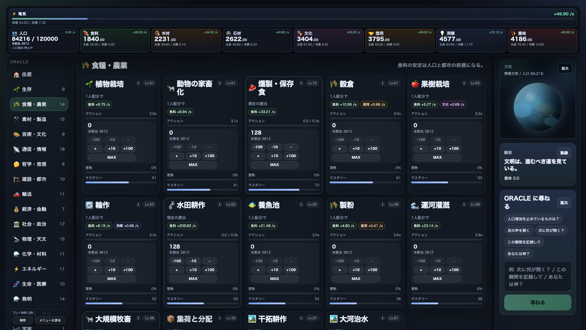 ORACLE: Humanity, Automated screenshot 4