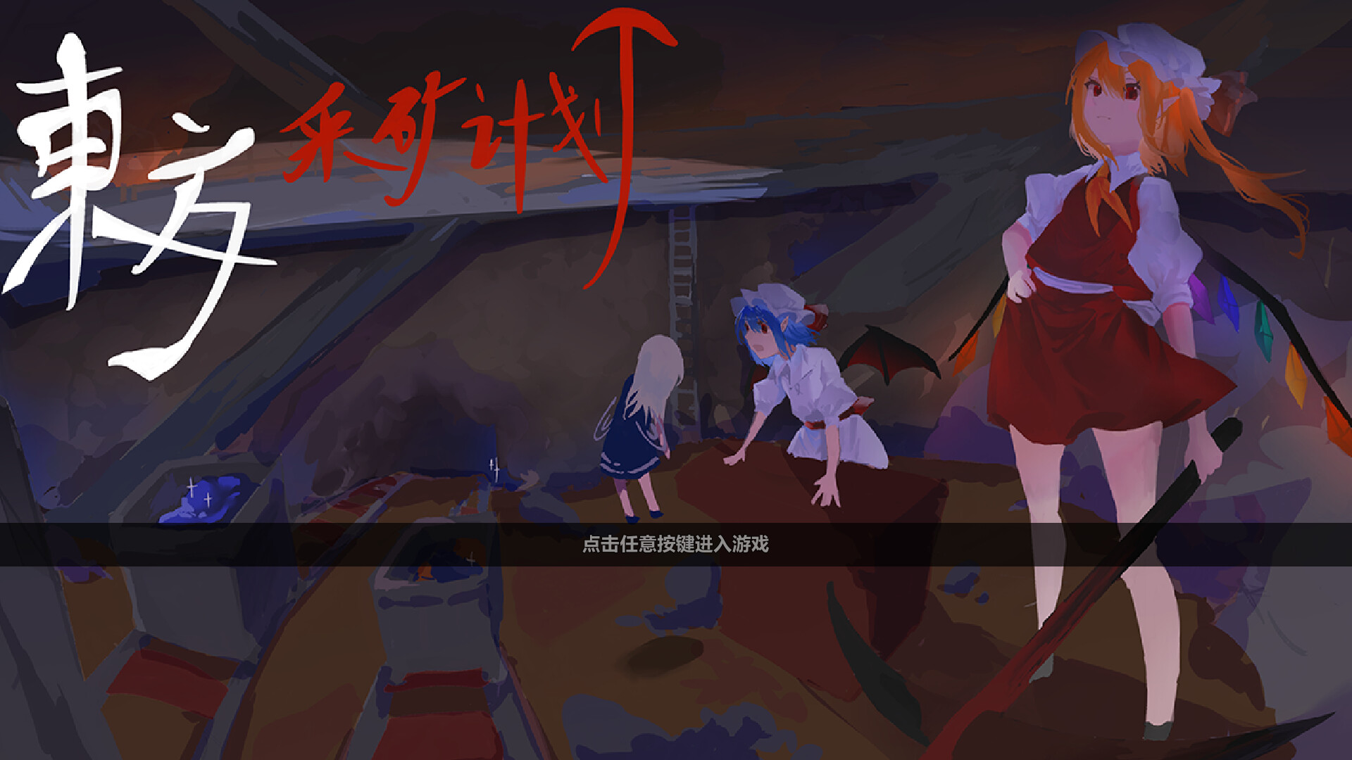 Touhou Plan of Mine ~ Rebuild the Scarlet Devil Mansion trailer