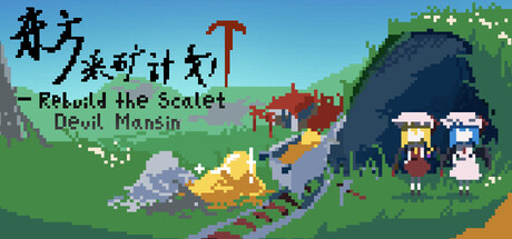 Cover art from Touhou Plan of Mine ~ Rebuild the Scarlet Devil Mansion