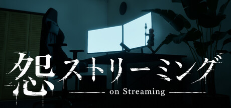 Cover art from 怨ストリーミング On Streaming