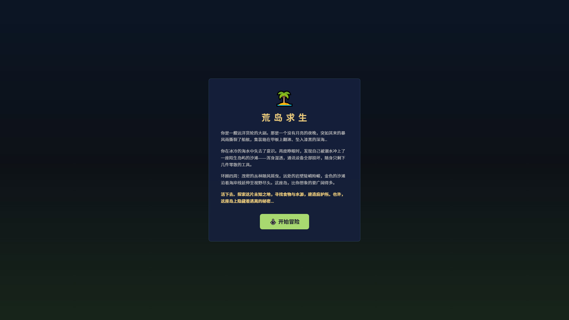 Stranded Deep: 荒岛卡牌 screenshot 2