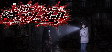 Cover art from Trigger-Happy Chainsaw Girl