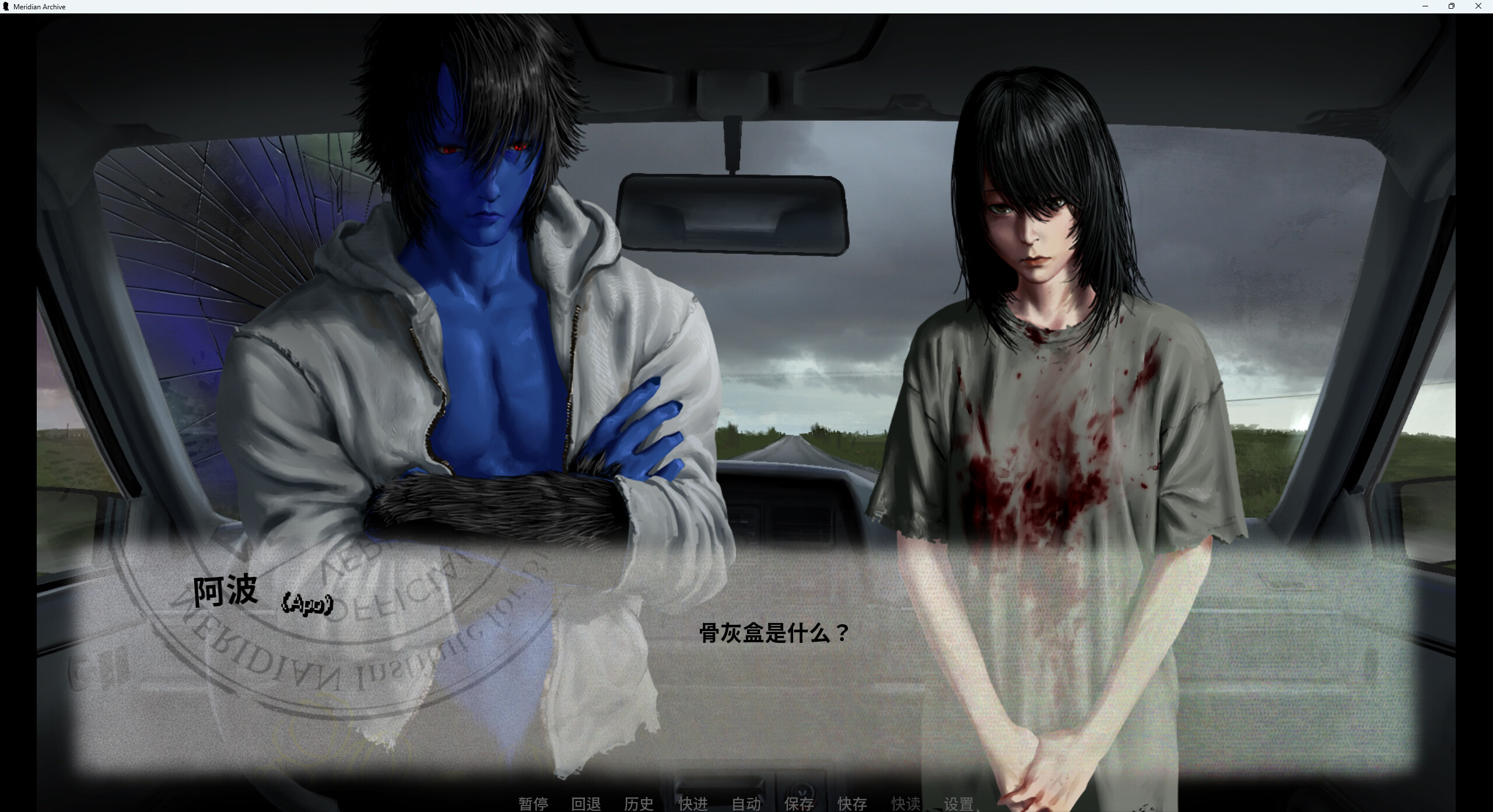 Meridian Archive screenshot 2