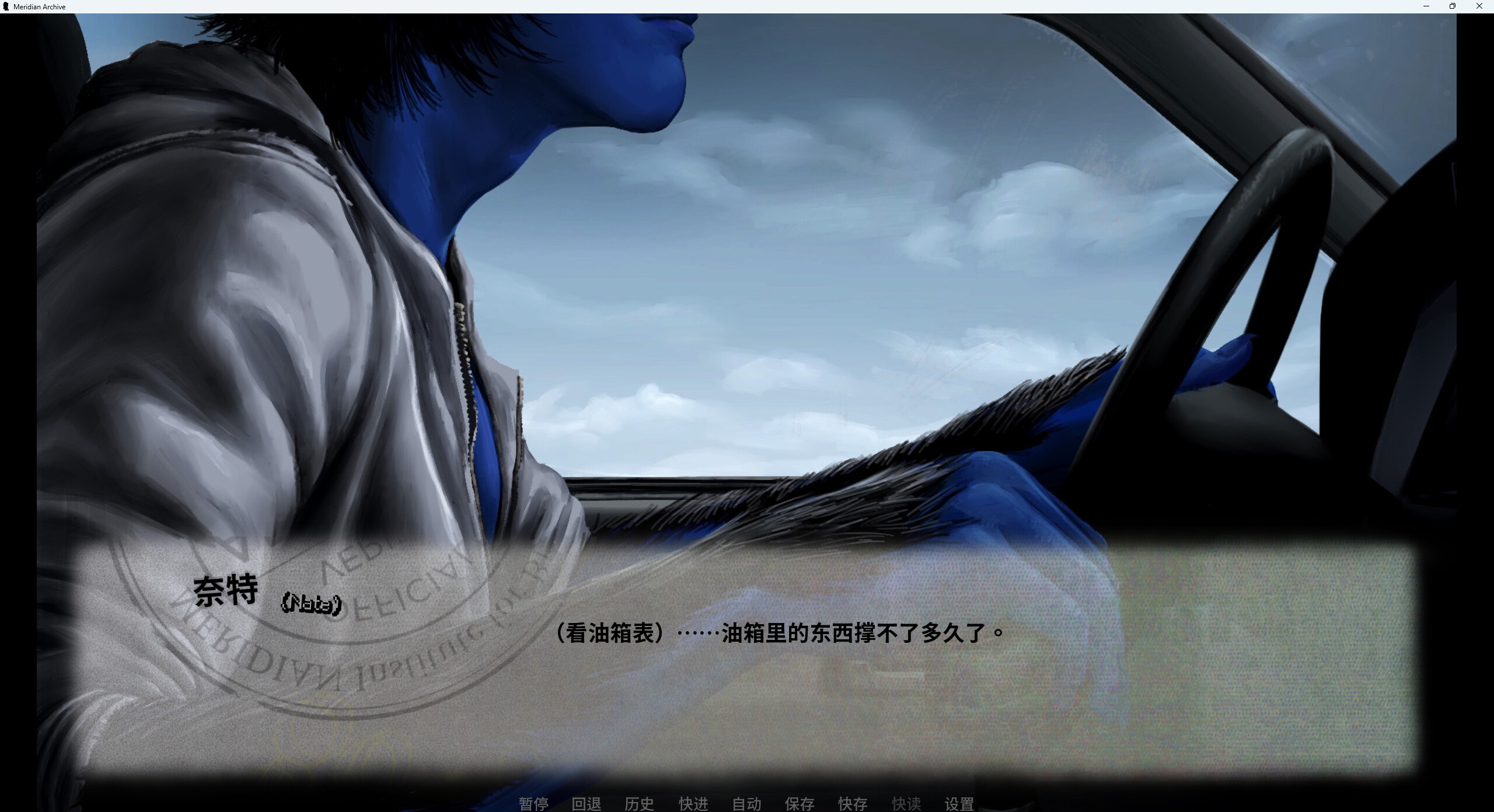 Meridian Archive screenshot 1