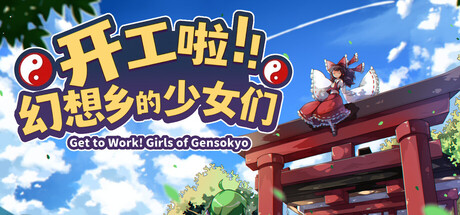 Cover art from Get to Work! Girls of Gensokyo