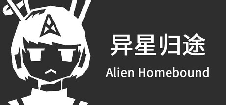 Cover art from 异星归途 Alien Homebound