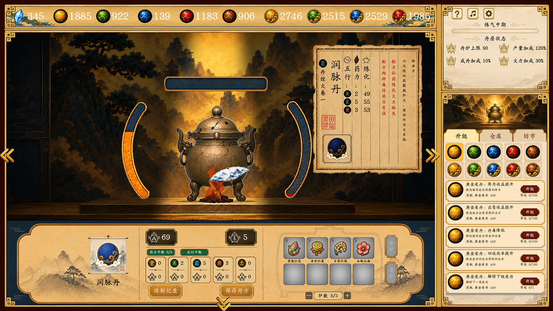  Cultivation: Alchemy Simulator screenshot 3
