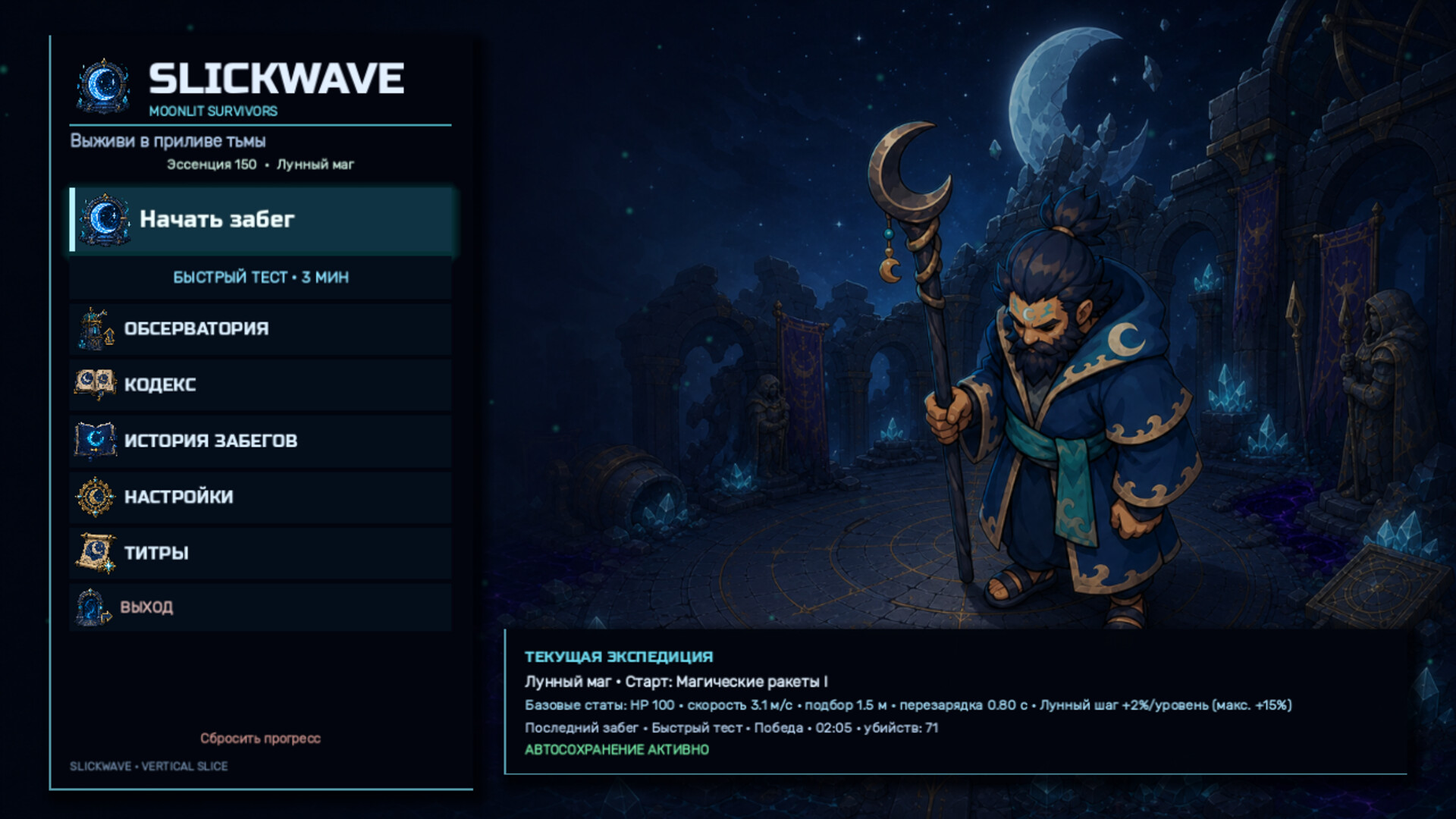 SLICKWAVE screenshot 1