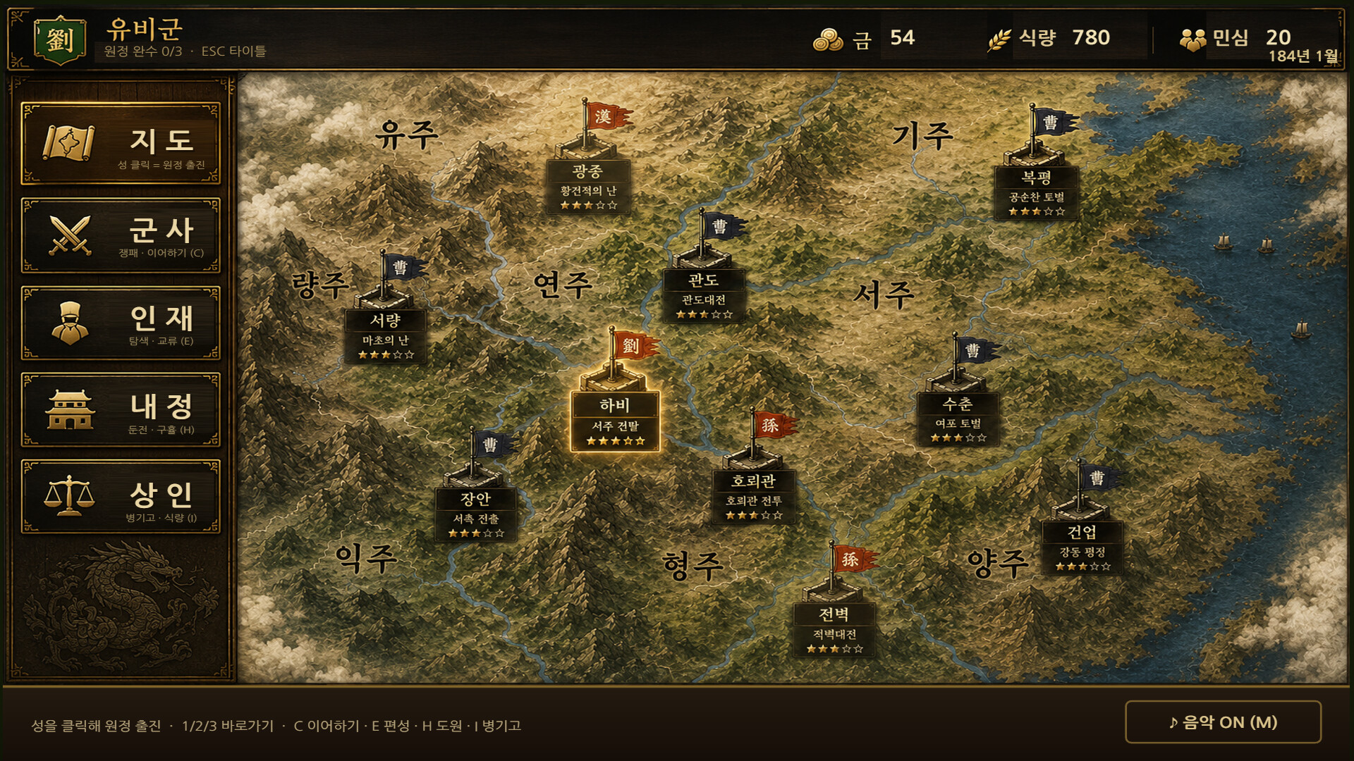 Three Kingdoms Story screenshot 1