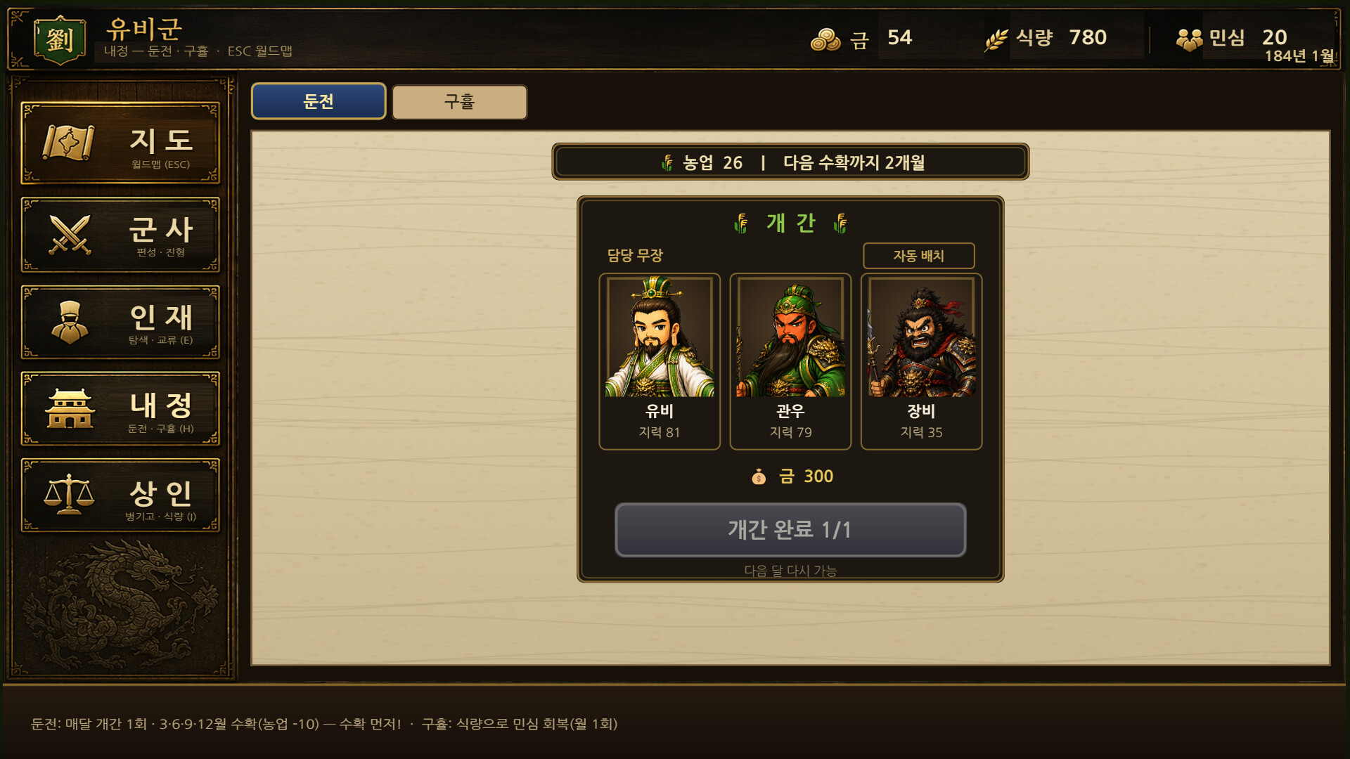 Three Kingdoms Story screenshot 5