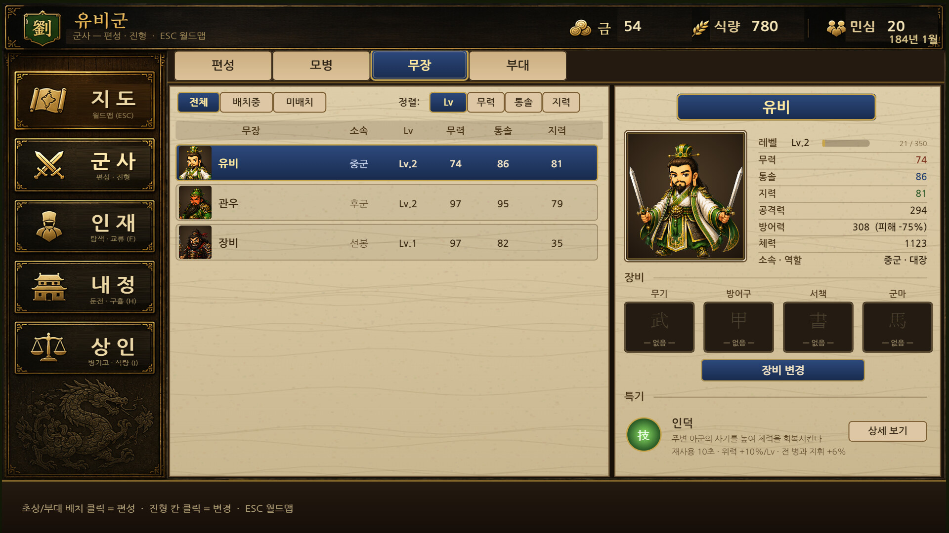 Three Kingdoms Story screenshot 4