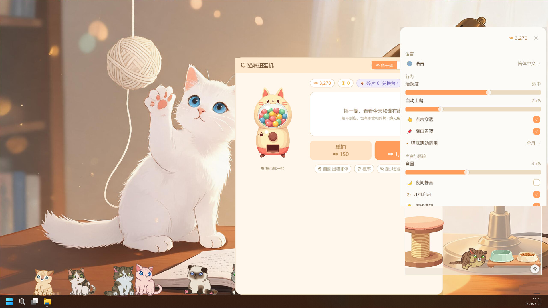 可爱猫 screenshot 1