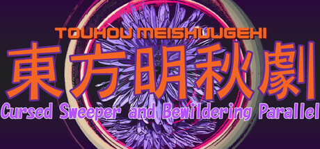 Cover art from Touhou Meishuugeki (東方明秋劇) ~ Cursed Sweeper and Bewildering Parallel