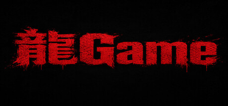 Cover art from 龍Game