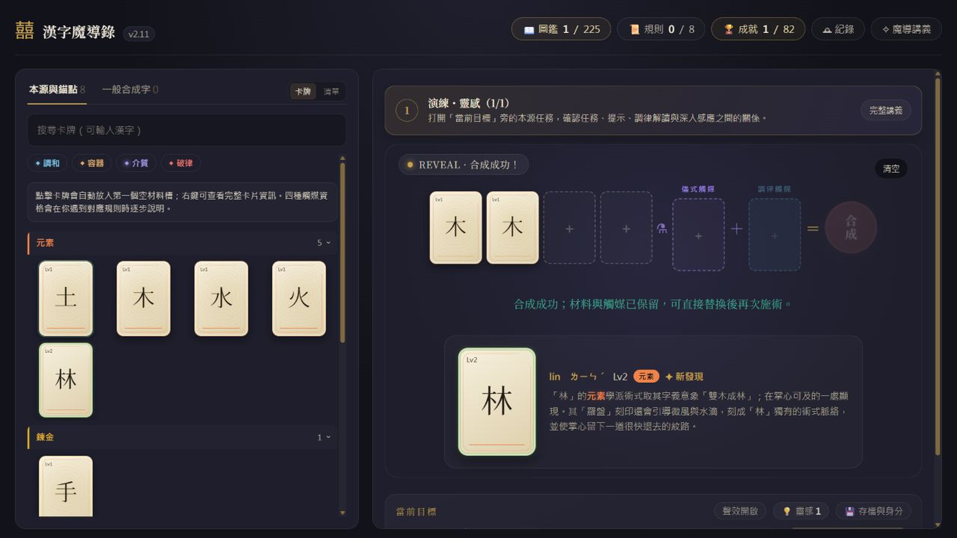 Hanzi Grimoire screenshot 2