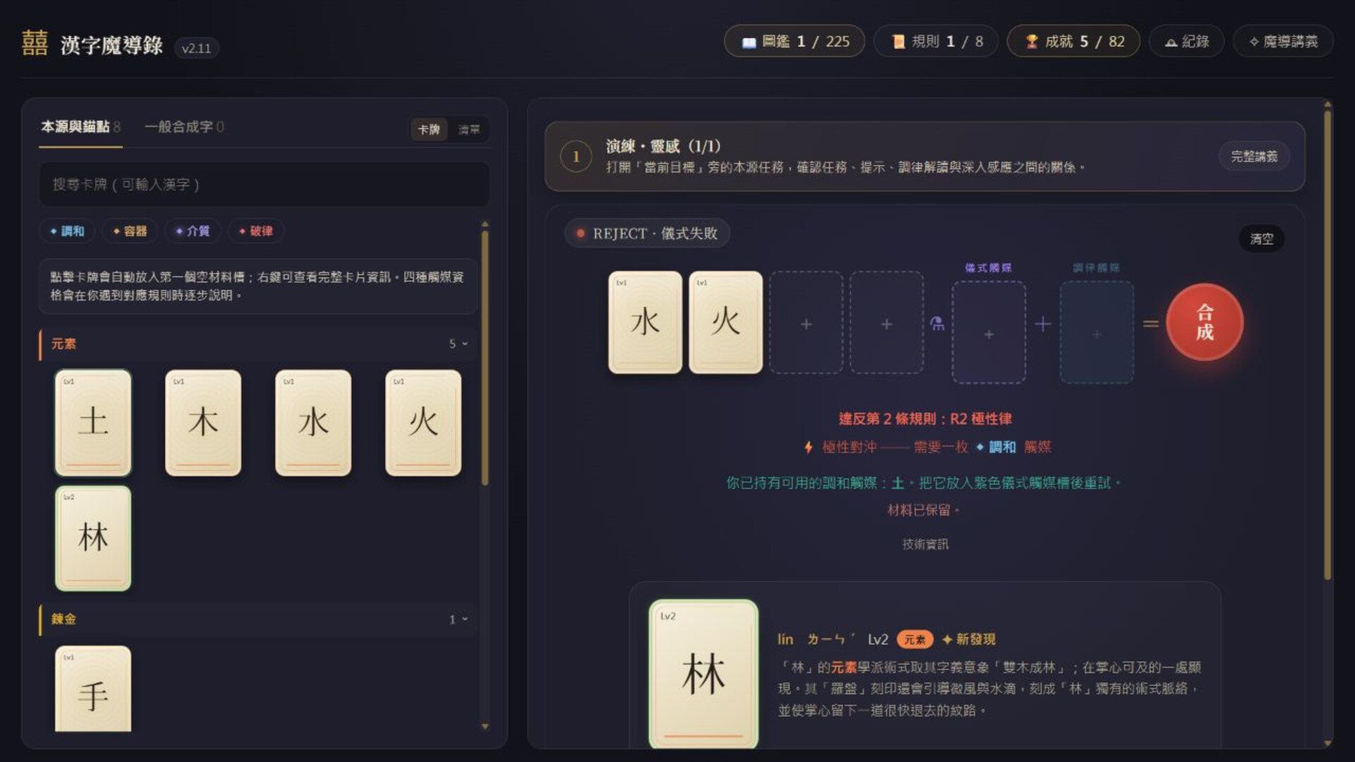 Hanzi Grimoire screenshot 5