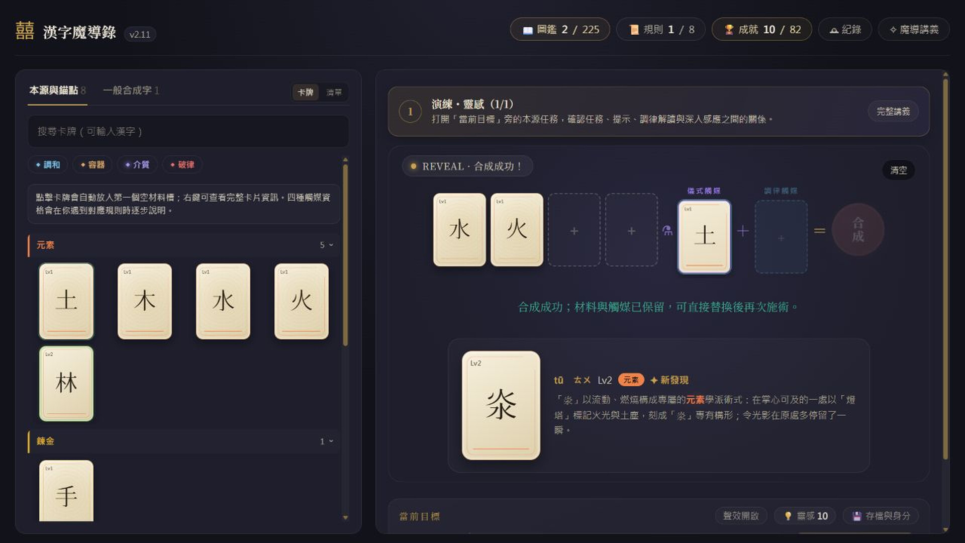 Hanzi Grimoire screenshot 4