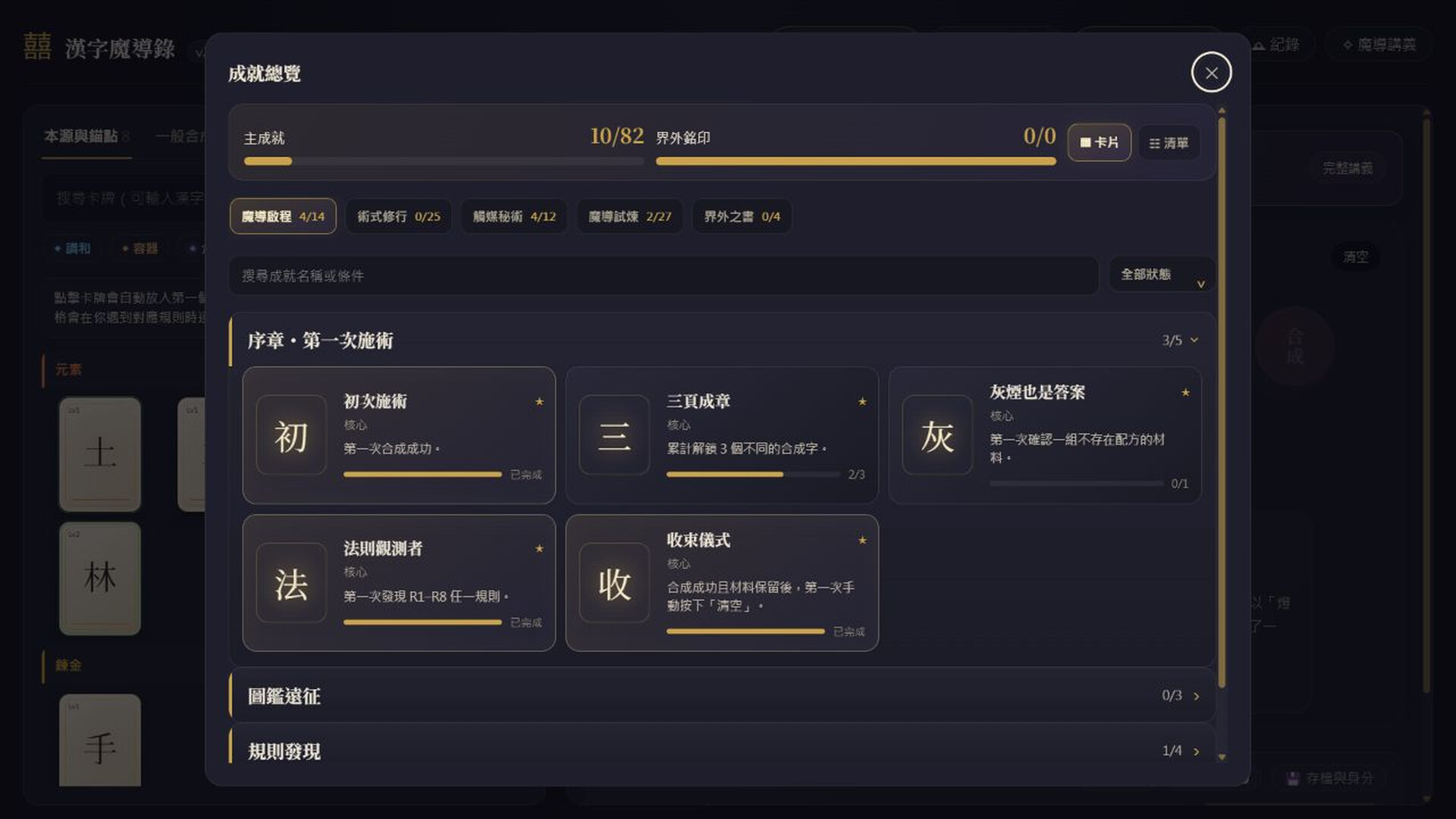 Hanzi Grimoire screenshot 3