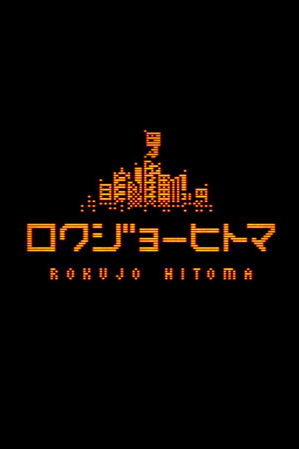 Rokujo Hitoma