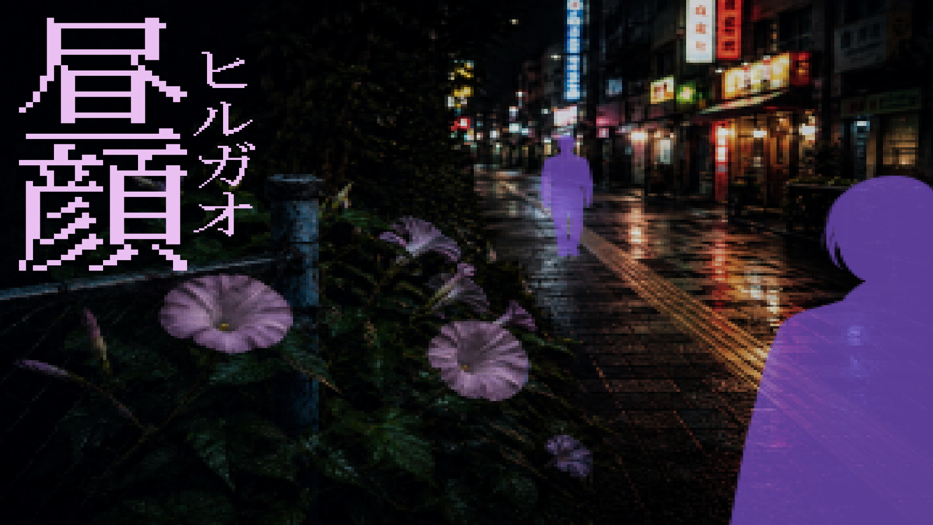 HIRUGAO screenshot 2