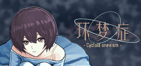 Cover art from 环梦症 - Cycloid oneirism